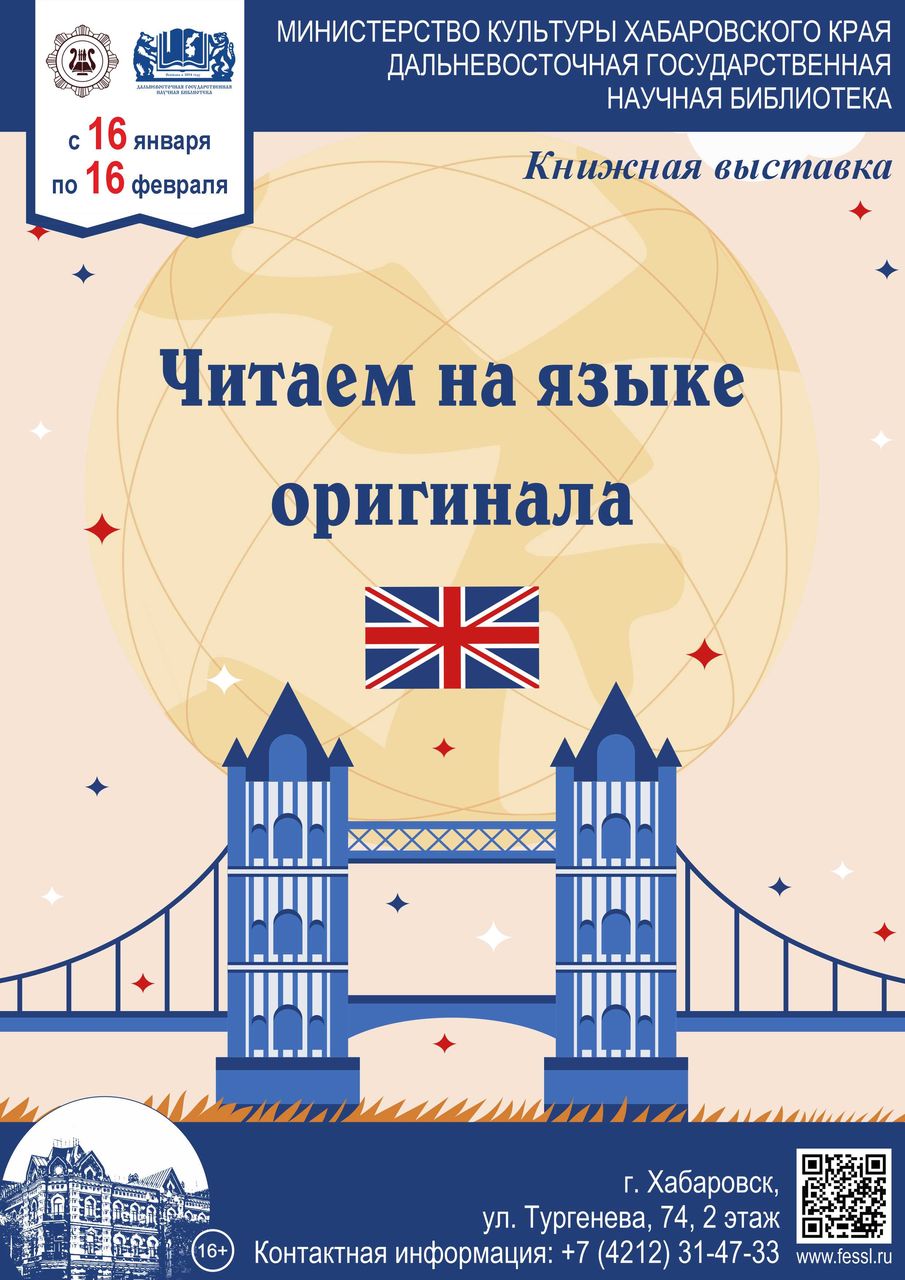 Книжная выставка «Читаем на языке оригинала»